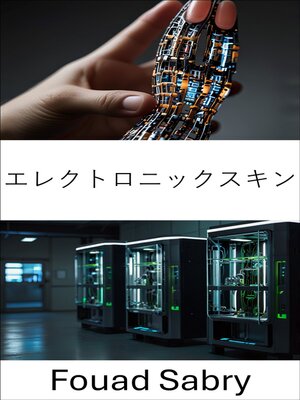 cover image of エレクトロニックスキン